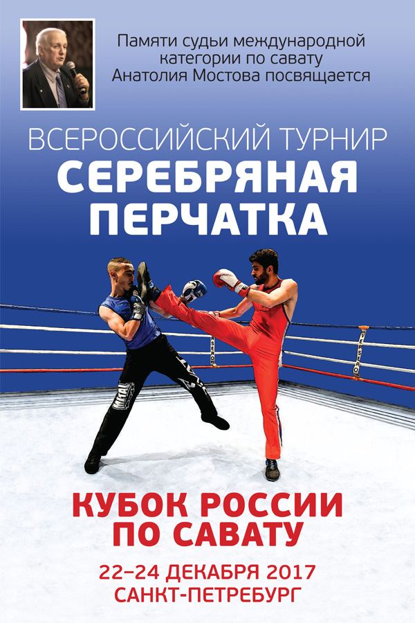 Annual Cup of Russia 2017